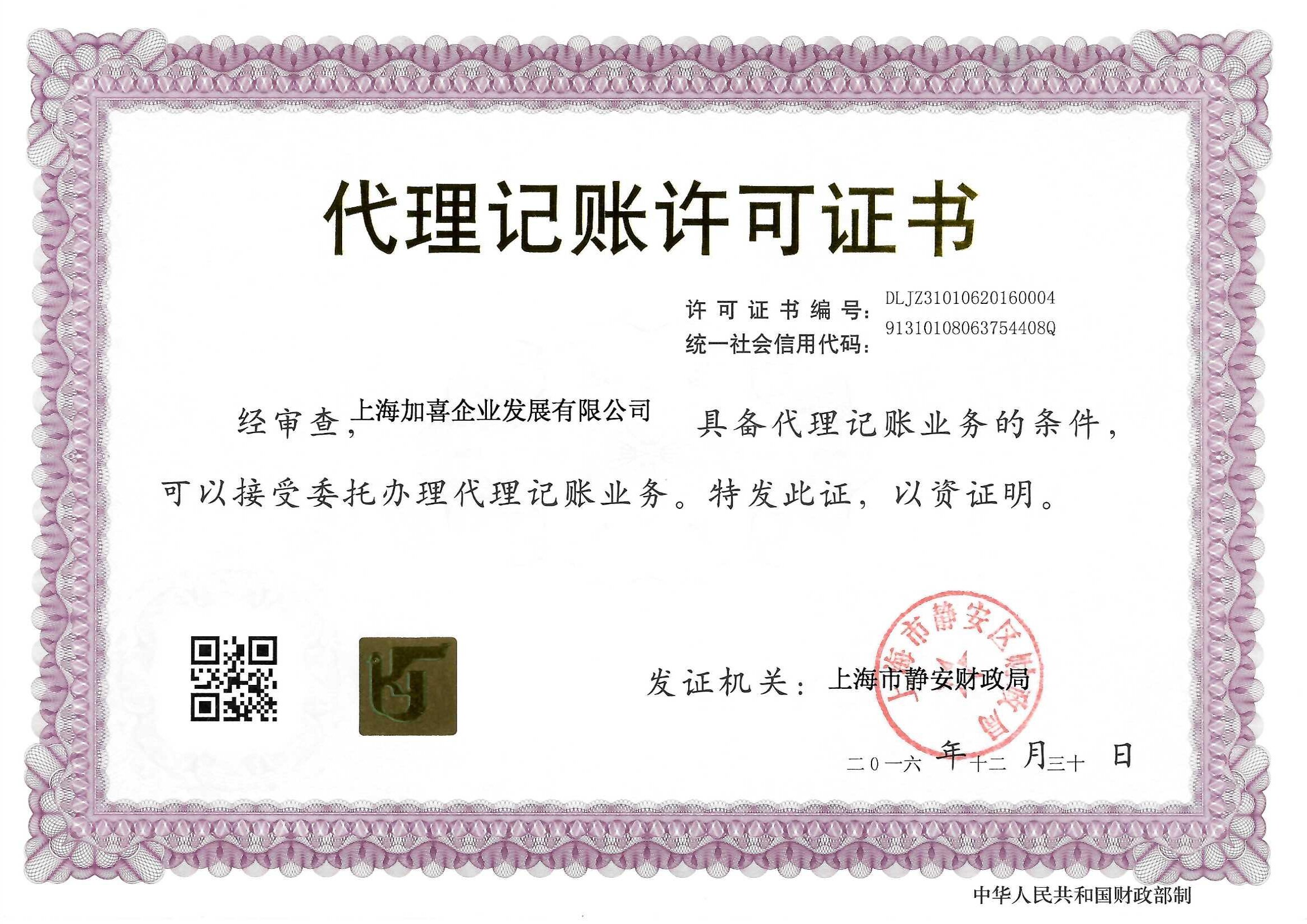 代理記賬與公司加急注冊代辦一站式服務(wù)